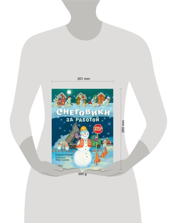 Снеговики за работой