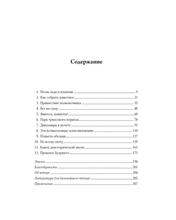 Очень краткая история жизни на Земле. 4,6 миллиарда лет в 12 лаконичных главах