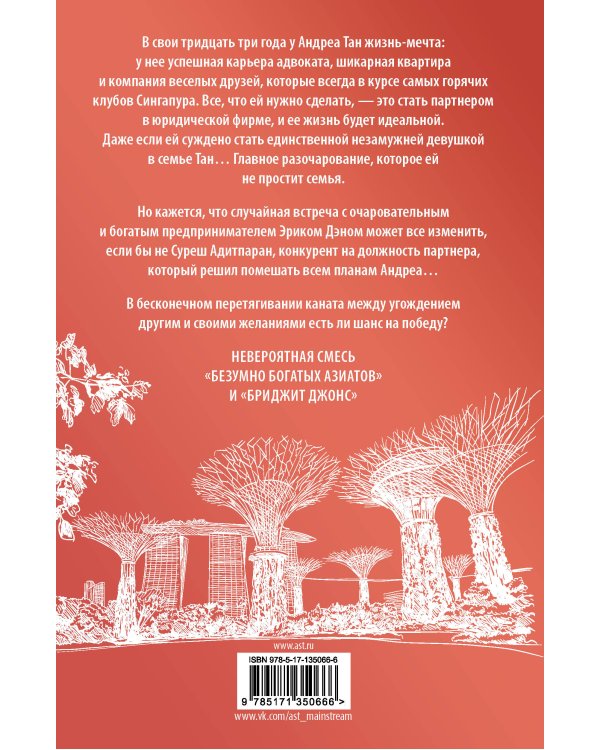 Последняя из Танов