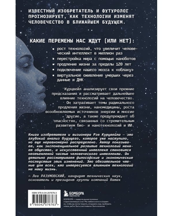Революция разума: на подступах к Сингулярности. Как технологии изменят общество и сознание