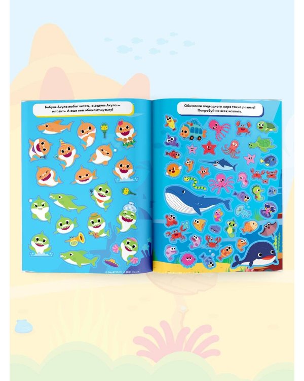 Baby Shark. Альбом наклеек (фиолетовый)