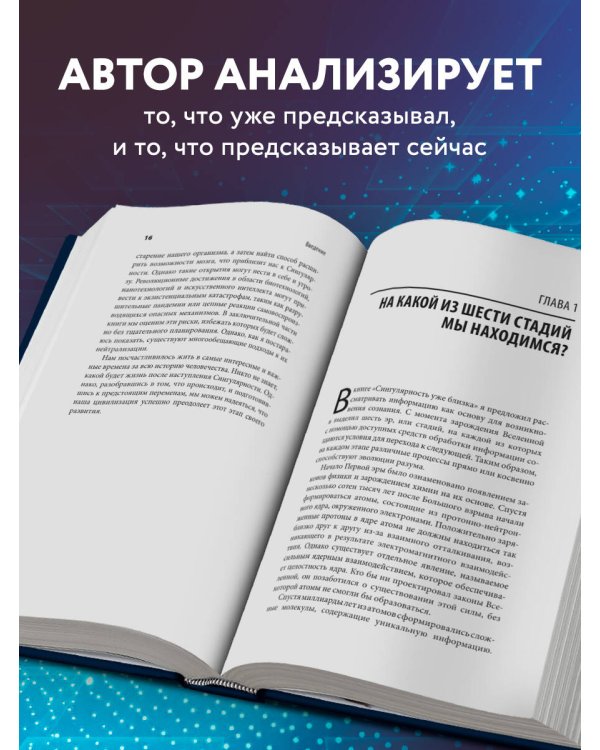 Революция разума: на подступах к Сингулярности. Как технологии изменят общество и сознание