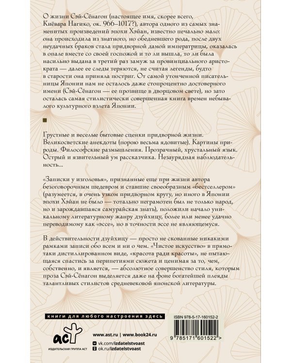 Записки у изголовья