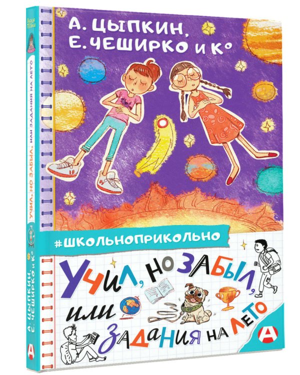 Учил, но забыл, или Задания на лето