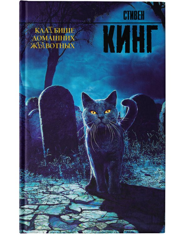 Клатбище домашних жывотных