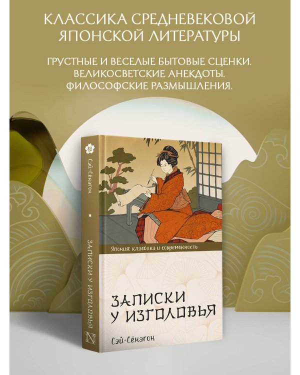 Записки у изголовья