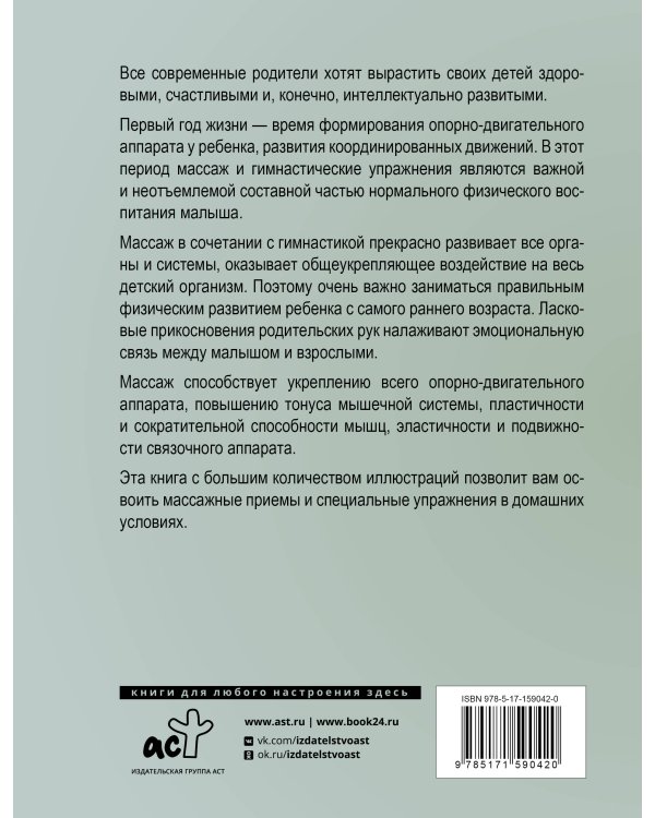 Массаж и гимнастика для малышей от рождения до года