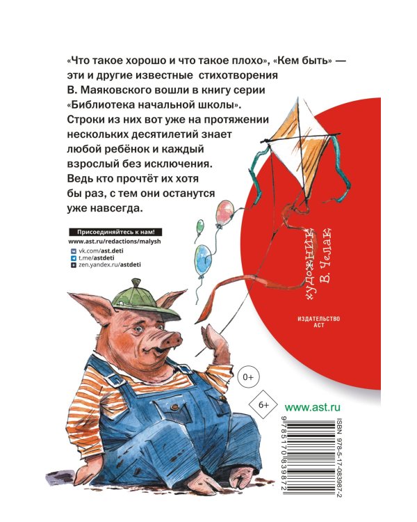 Что такое хорошо и что такое плохо