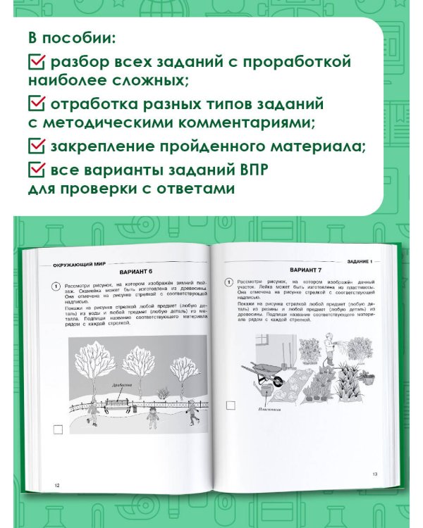 Окружающий мир. Суперсборник для подготовки к Всероссийским проверочным работам. 4 класс