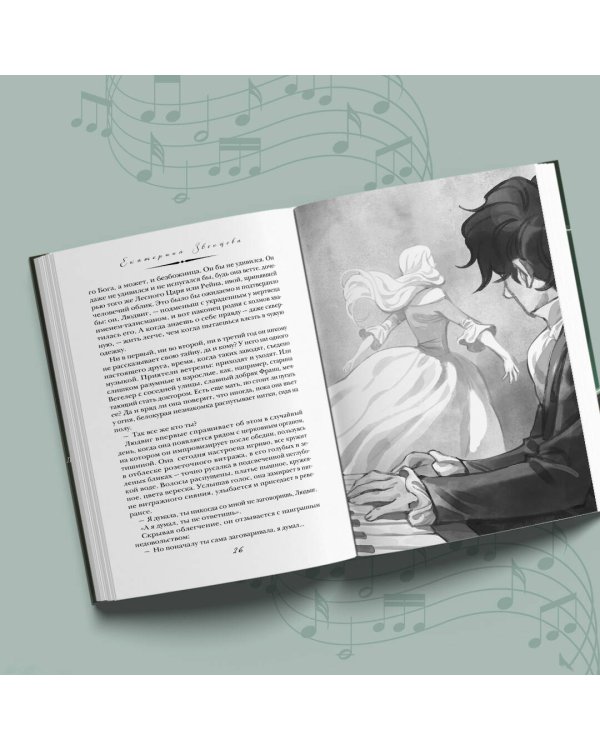 Письма к Безымянной