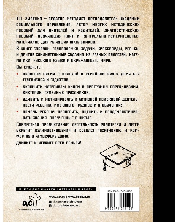 Растим гения. Увлекательные занятия для развития ума, памяти и воображения