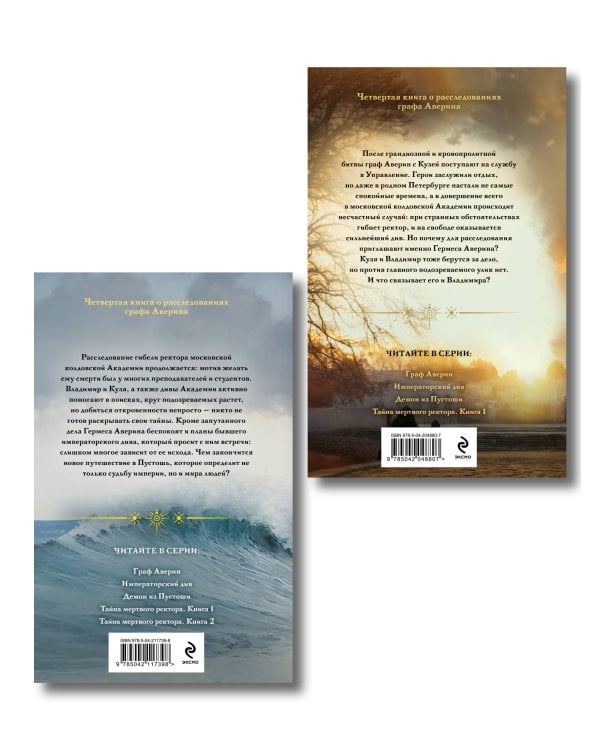 Комплект из 2-х книг. Тайна мертвого ректора. Книга 1 (#4.1) + Тайна мертвого ректора. Книга 2 (#4.2)