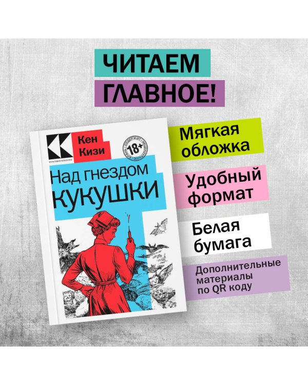 Над гнездом кукушки