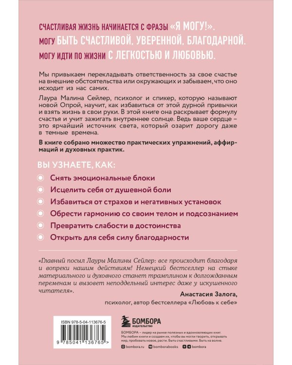 Ты вся светишься! Как зажечь внутреннее солнце и найти путь к счастью