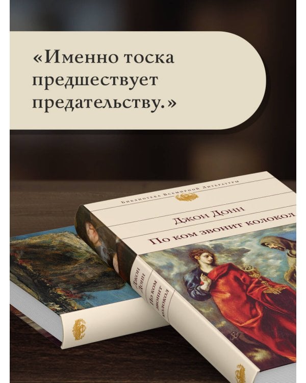 По ком звонит колокол