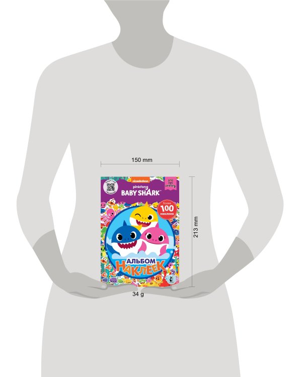 Baby Shark. Альбом наклеек (фиолетовый)