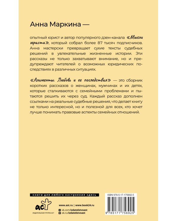 Алименты. Любовь и ее последствия
