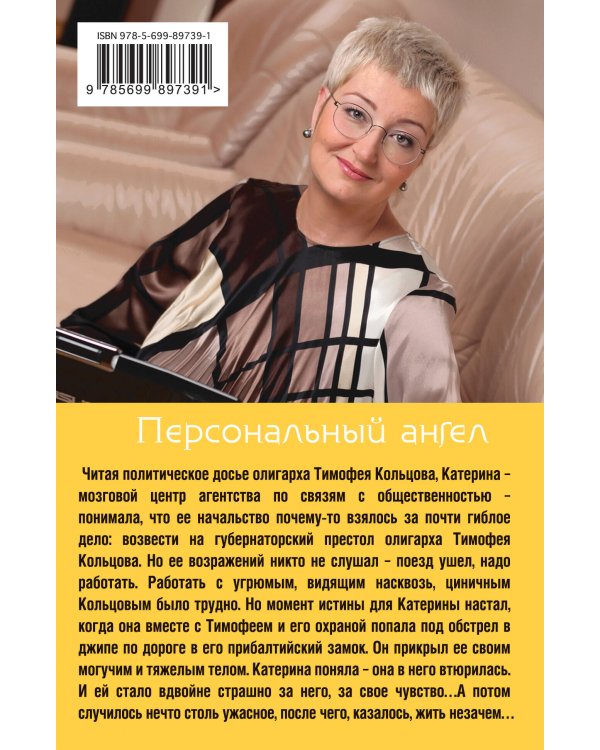 Персональный ангел