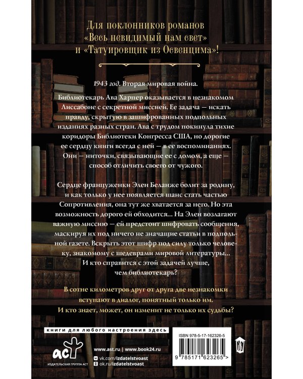 Библиотечный шпион