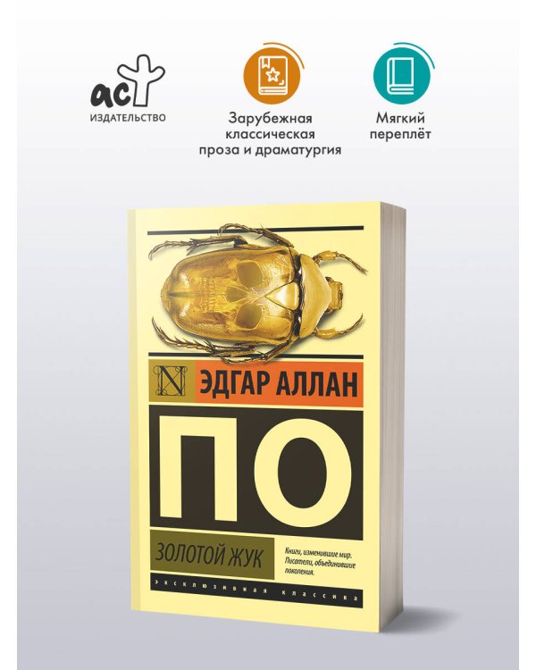 Золотой жук