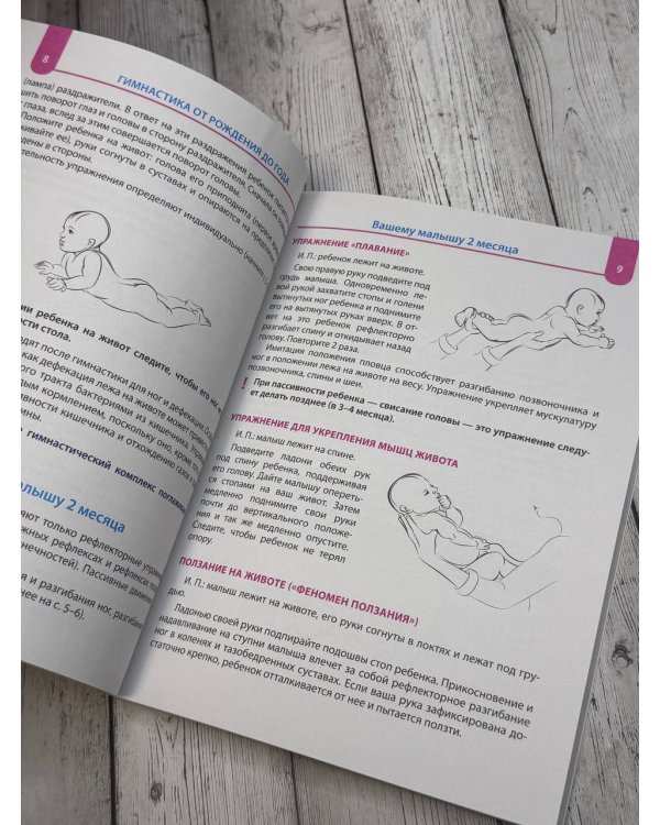 Массаж и гимнастика для малышей от рождения до года