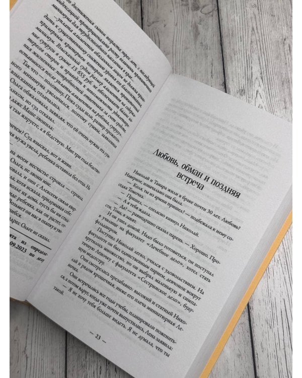 Алименты. Любовь и ее последствия