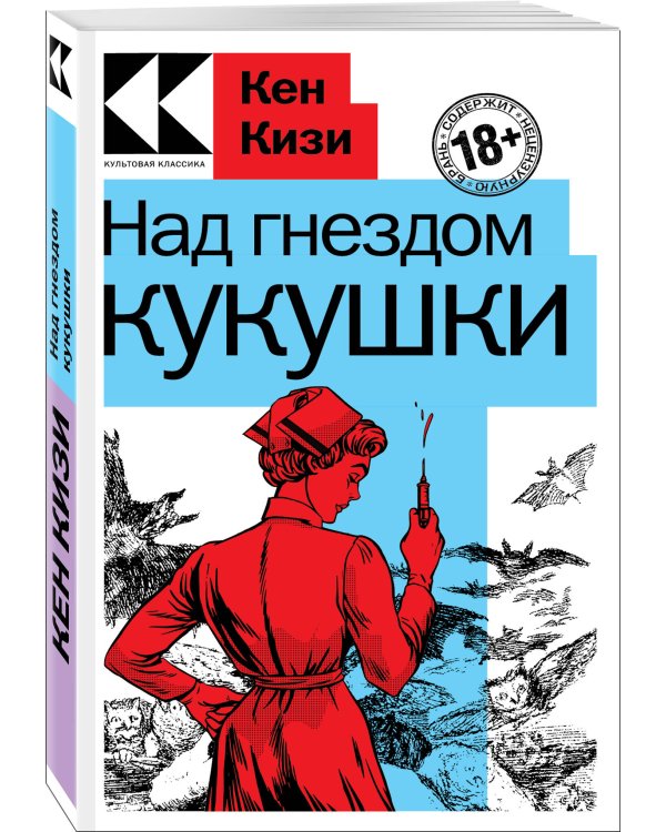 Над гнездом кукушки