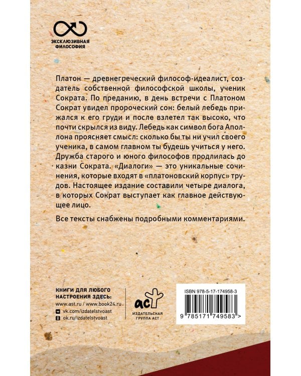 Диалоги с Сократом. С комментариями и иллюстрациями