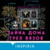 Тайна Дома трех вязов