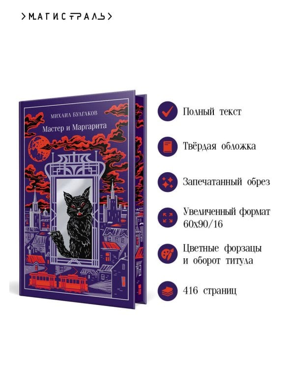 Мастер и Маргарита