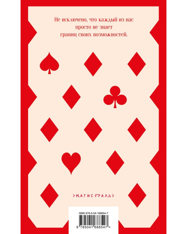 Я — посланник