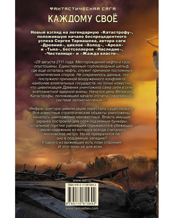 Каждому своё