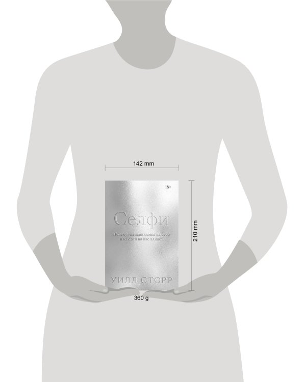 Селфи. Почему мы зациклены на себе и как это на нас влияет