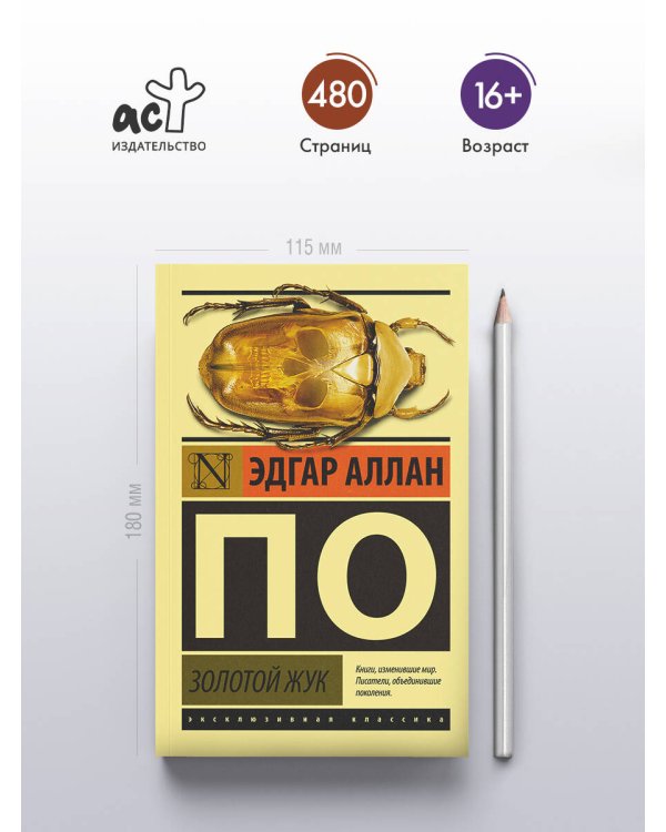 Золотой жук