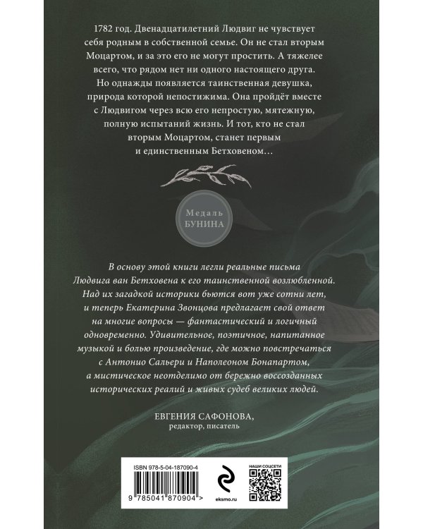 Письма к Безымянной