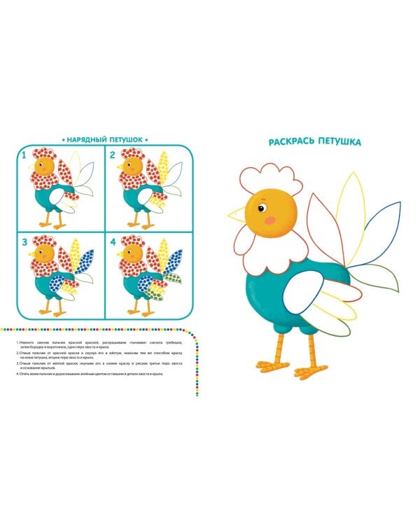 Рисуем пальчиками (3-4 года)