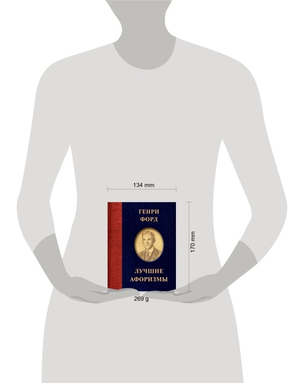 Генри Форд. Лучшие афоризмы