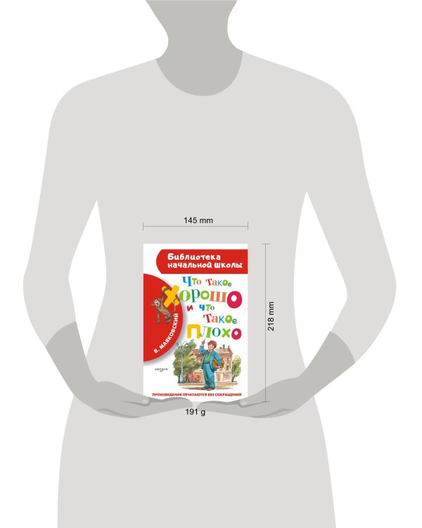 Что такое хорошо и что такое плохо