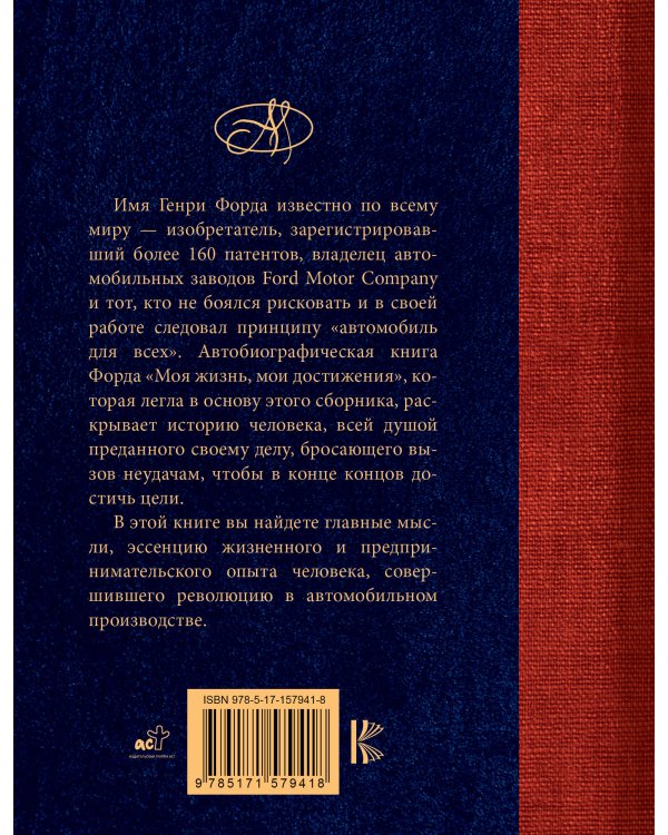 Генри Форд. Лучшие афоризмы