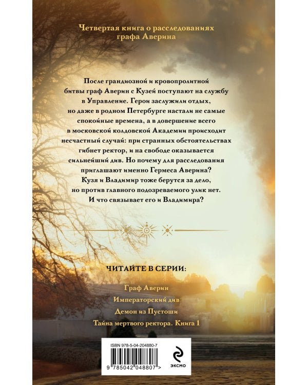 Комплект из 2-х книг. Тайна мертвого ректора. Книга 1 (#4.1) + Тайна мертвого ректора. Книга 2 (#4.2)