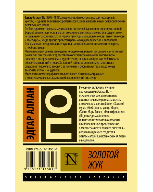 Золотой жук