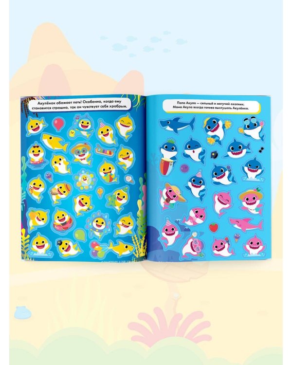 Baby Shark. Альбом наклеек (фиолетовый)