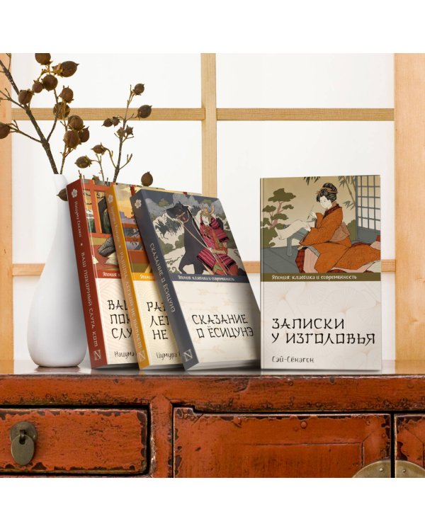 Записки у изголовья