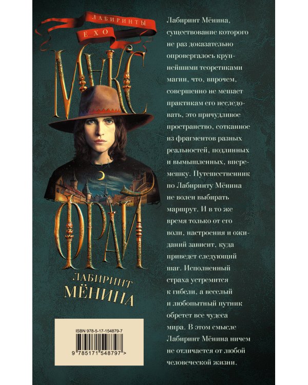 Лабиринт Менина