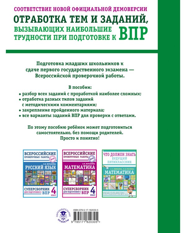 Окружающий мир. Суперсборник для подготовки к Всероссийским проверочным работам. 4 класс