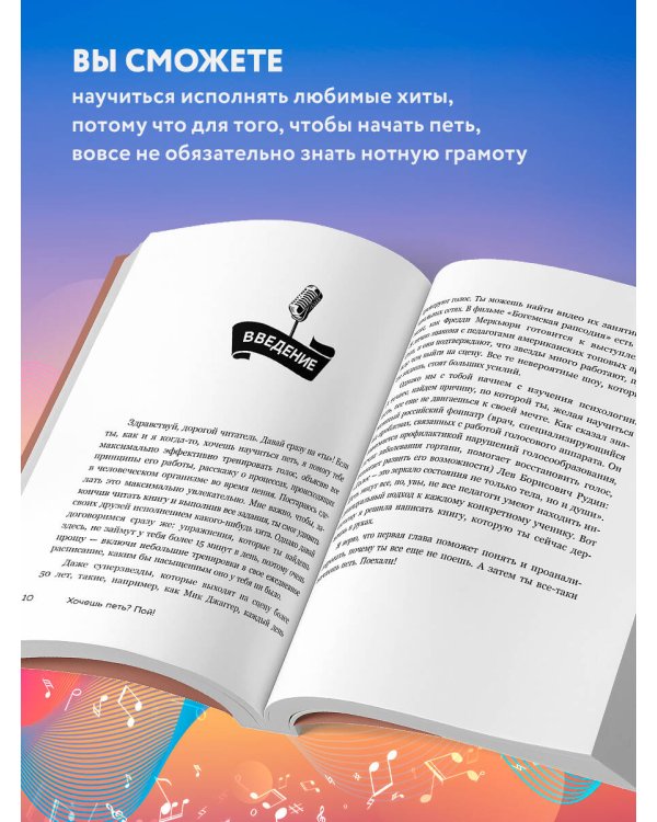 Хочешь петь? Пой! Простые практические советы на пути к большой мечте
