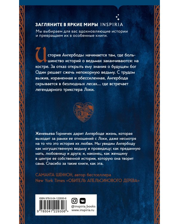 Сердце Ведьмы