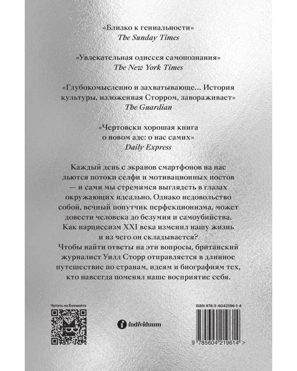 Селфи. Почему мы зациклены на себе и как это на нас влияет