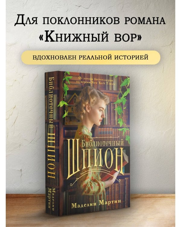 Библиотечный шпион