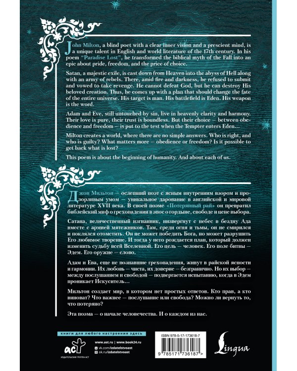 Потерянный рай = Paradise Lost